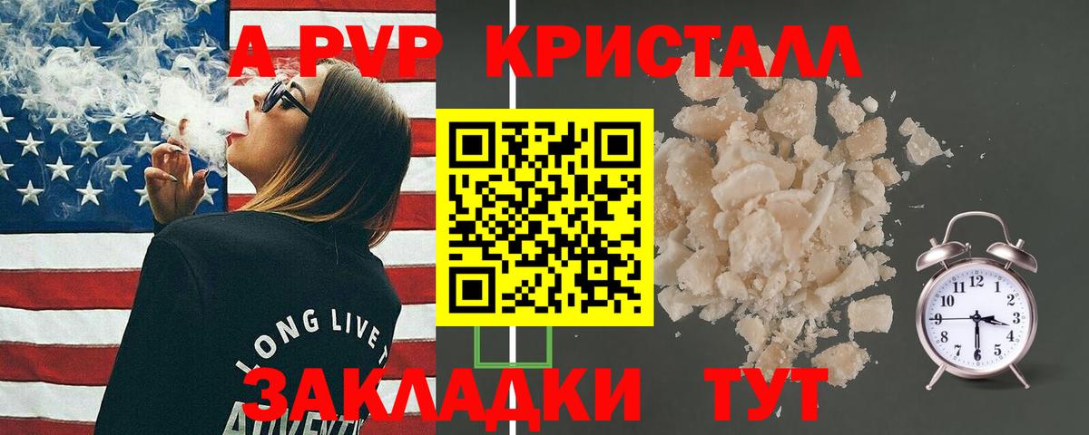 Альфа ПВП Crystall Ленинск-Кузнецкий