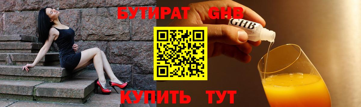 Ленинск-Кузнецкий  БУТИРАТ 99%  Бутират  Вход с VPN 