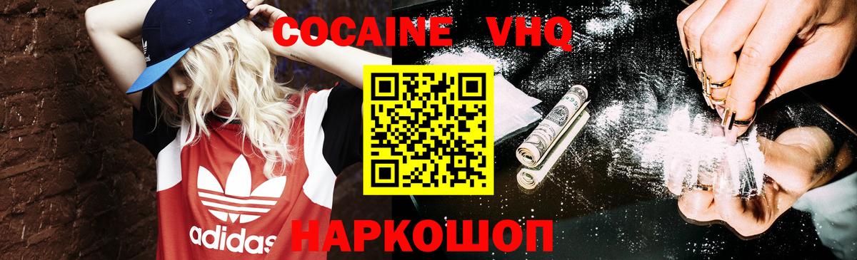Кокаин 99%  COCAIN VHQ  Вход с VPN  Кокаин  Ленинск-Кузнецкий 