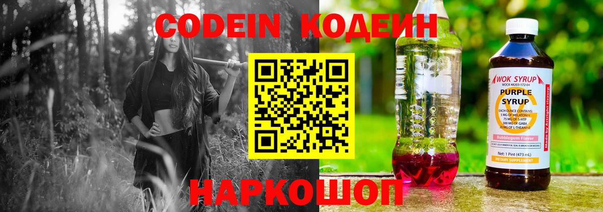 Кодеин напиток Lean (лин)  Codein напиток Lean (лин)  Ленинск-Кузнецкий  Вход с VPN 