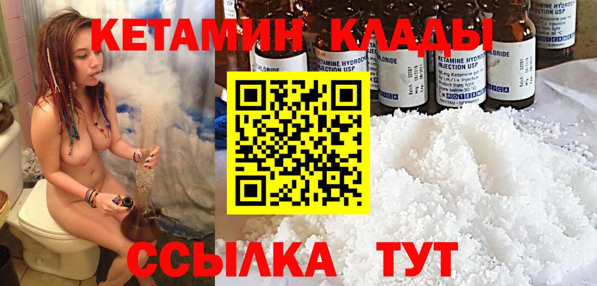 Кетамин VHQ Ленинск-Кузнецкий