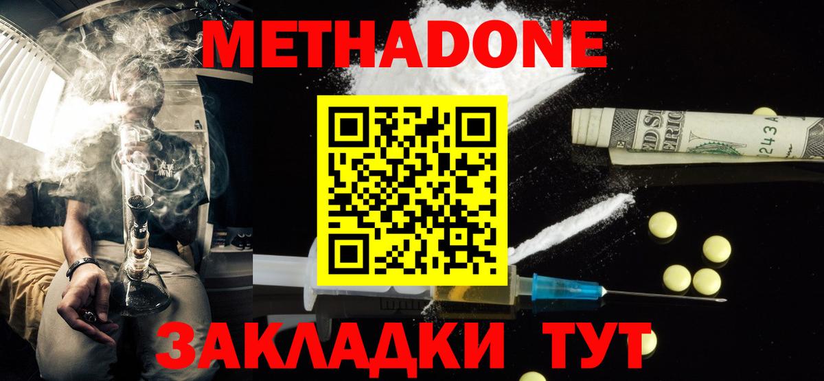 МЕТАДОН белоснежный Ленинск-Кузнецкий