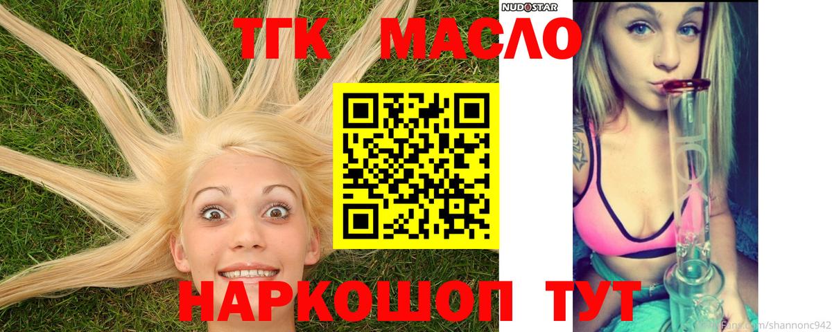 Ленинск-Кузнецкий  Дистиллят ТГК гашишное масло  Дистиллят ТГК THC oil  Вход с VPN 